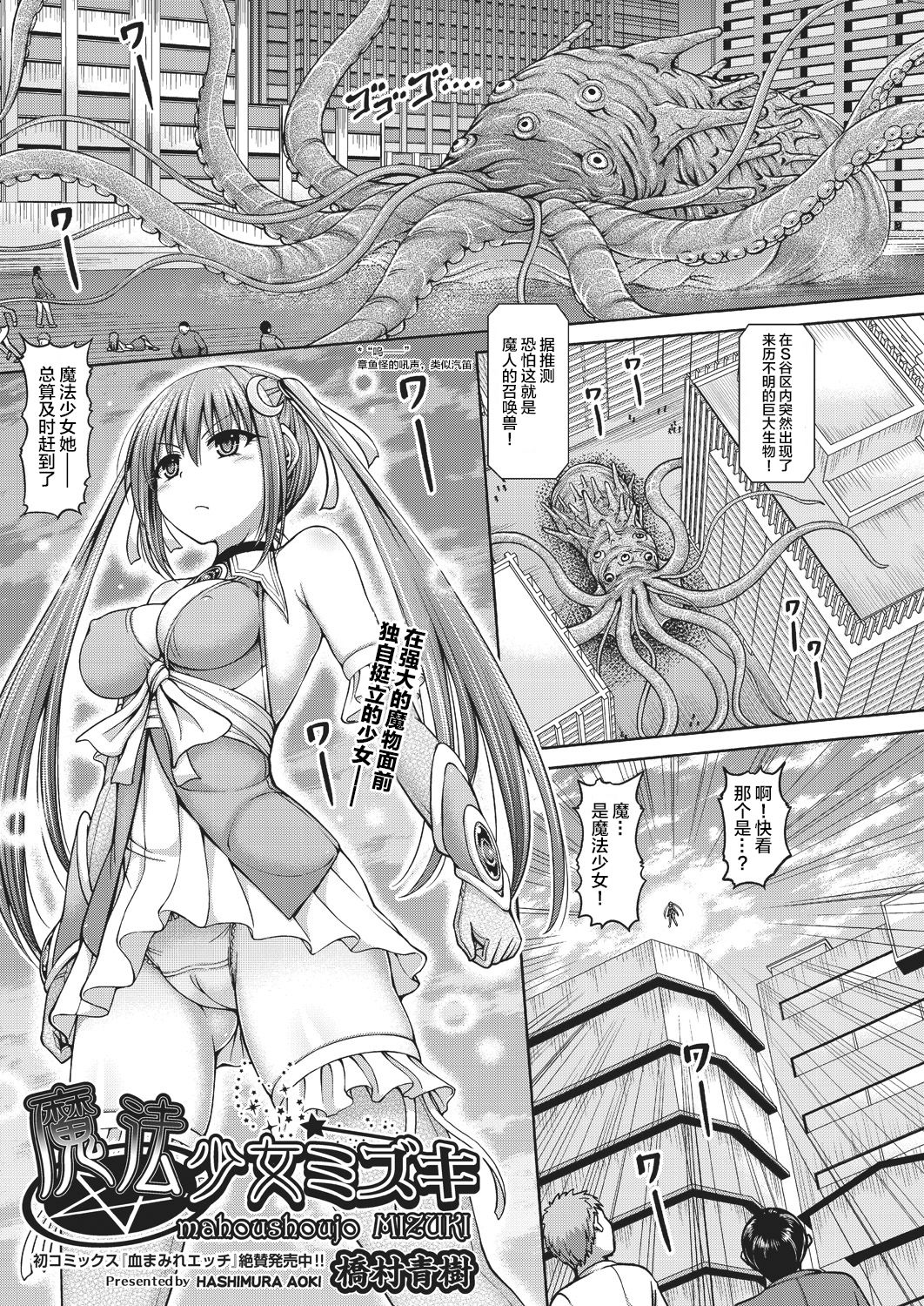 [橋村青樹] 魔法少女ミズキ (COMIC 阿吽 2018年11月号) [中国翻訳] [DL版]