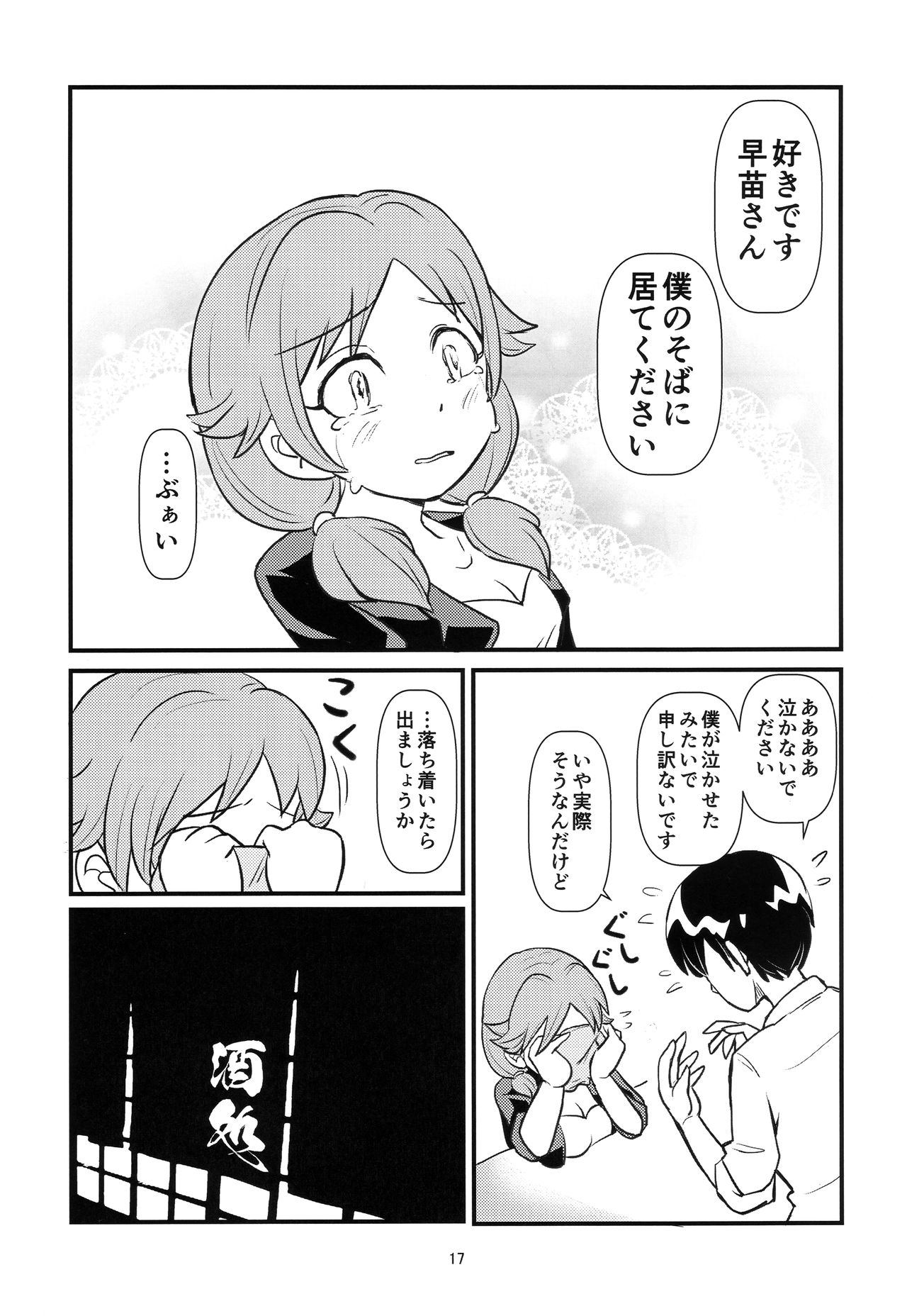 (C95) [第３サブリ (鯵)] REVERSE (アイドルマスター シンデレラガールズ)