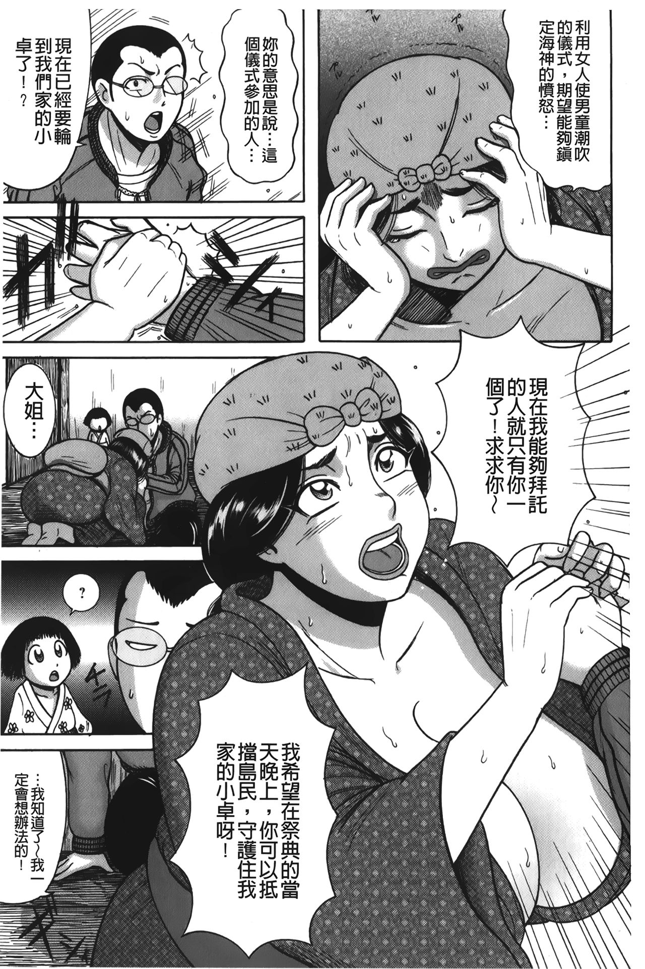 [巻貝一ヶ] ふんどし痴女童貞喰い [中国翻訳]