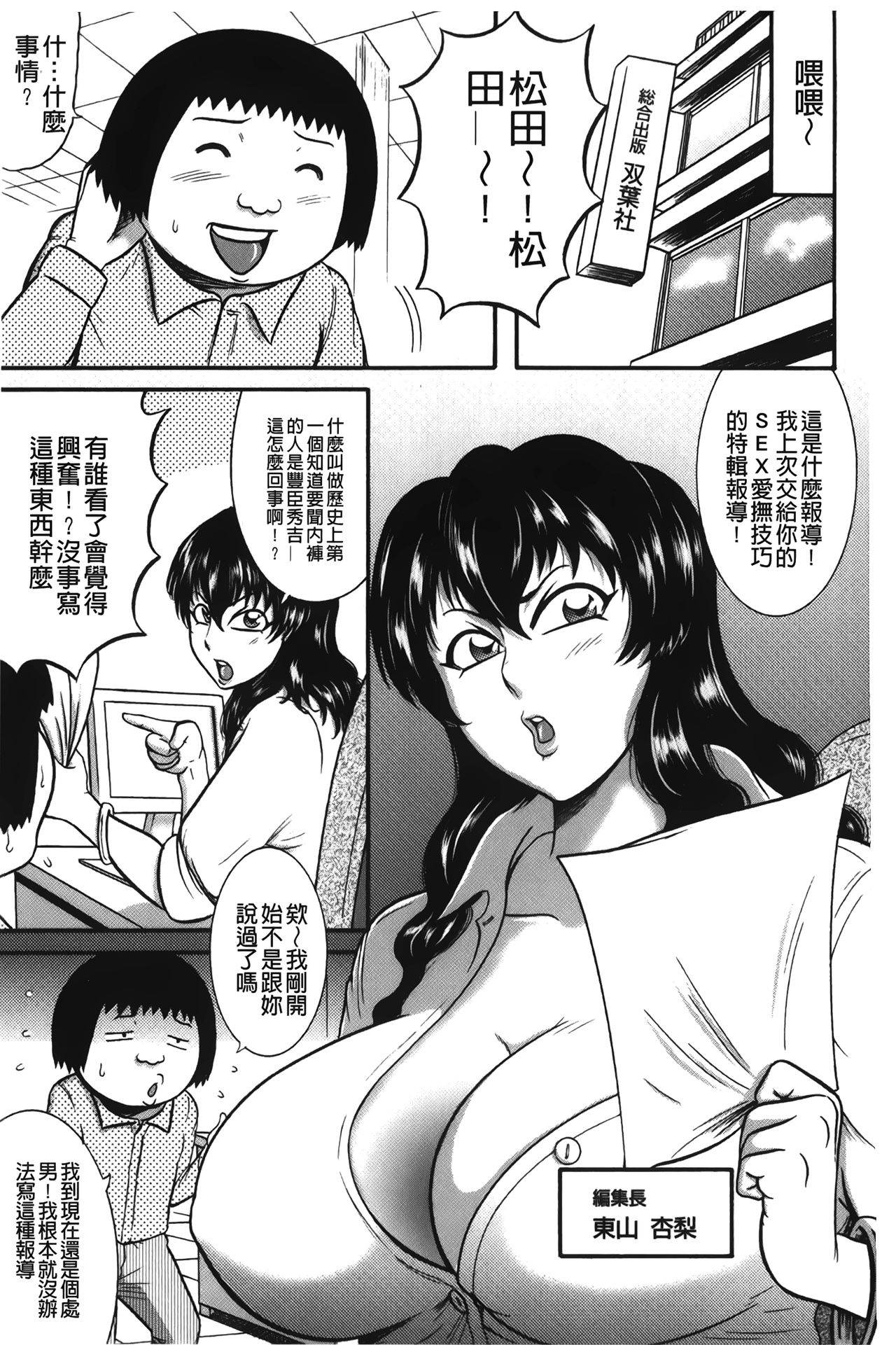 [巻貝一ヶ] ふんどし痴女童貞喰い [中国翻訳]