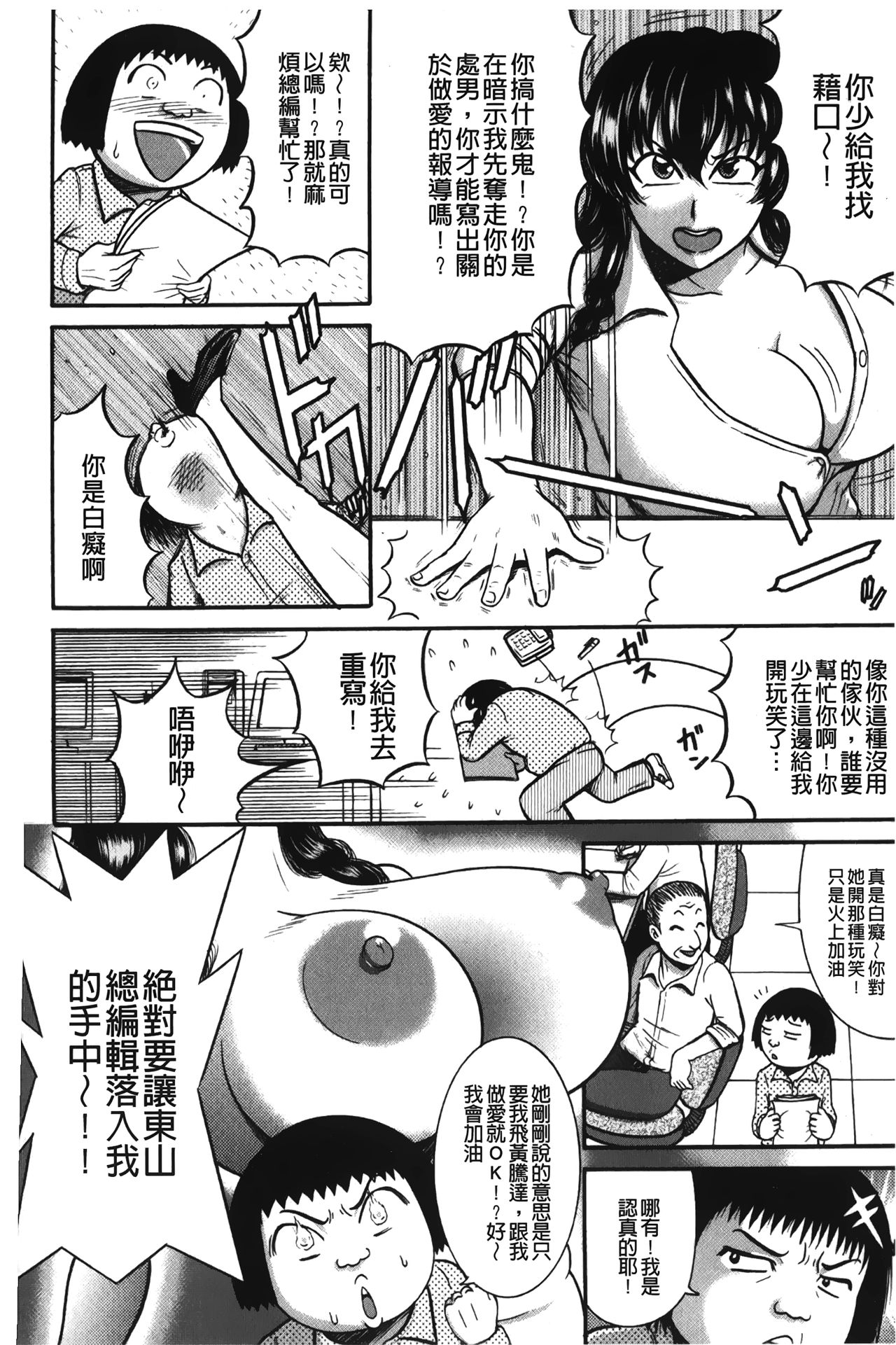 [巻貝一ヶ] ふんどし痴女童貞喰い [中国翻訳]