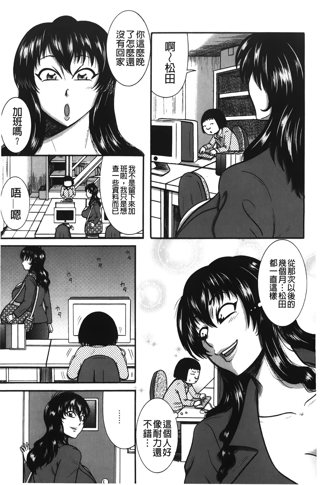 [巻貝一ヶ] ふんどし痴女童貞喰い [中国翻訳]