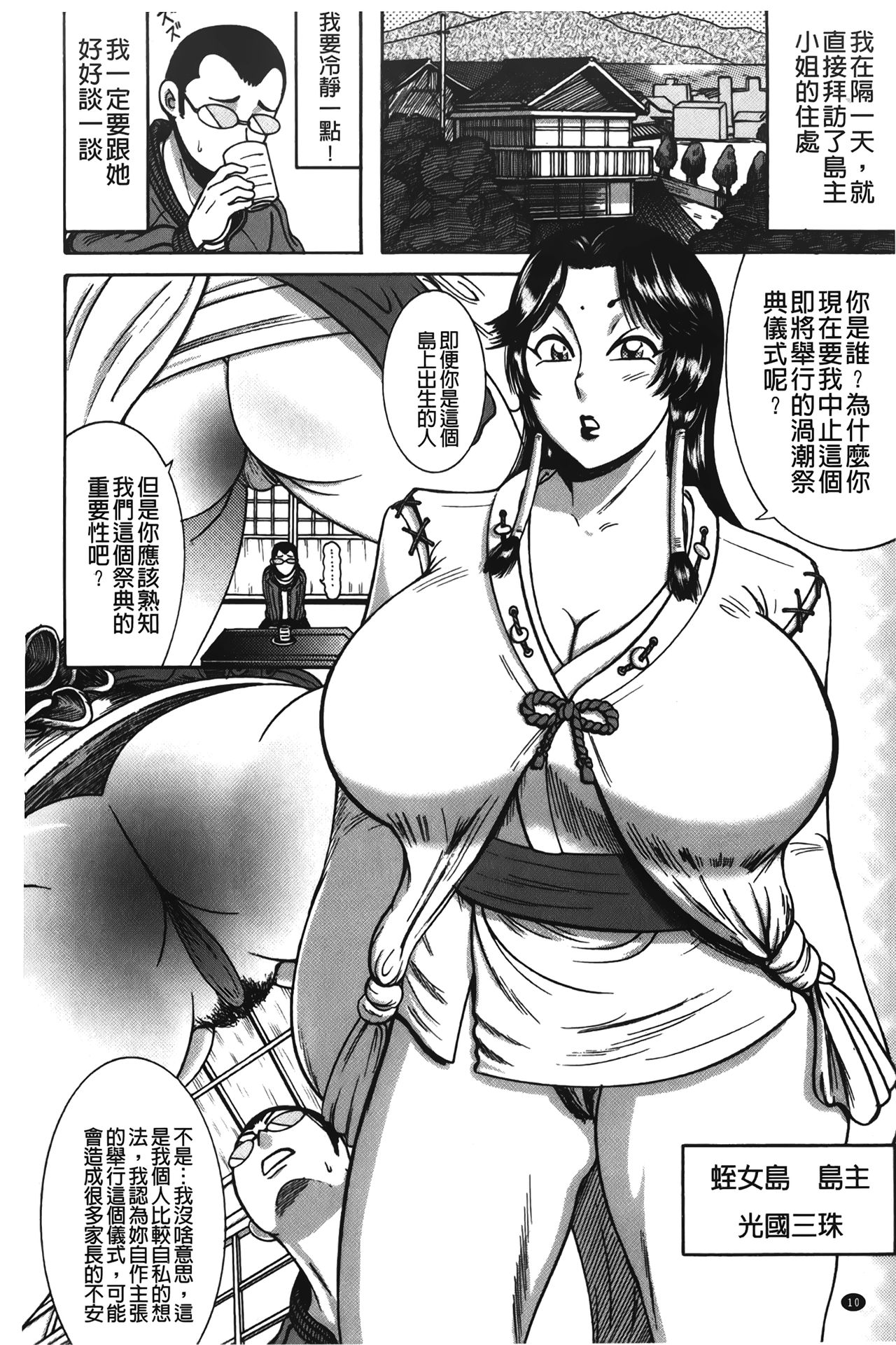[巻貝一ヶ] ふんどし痴女童貞喰い [中国翻訳]