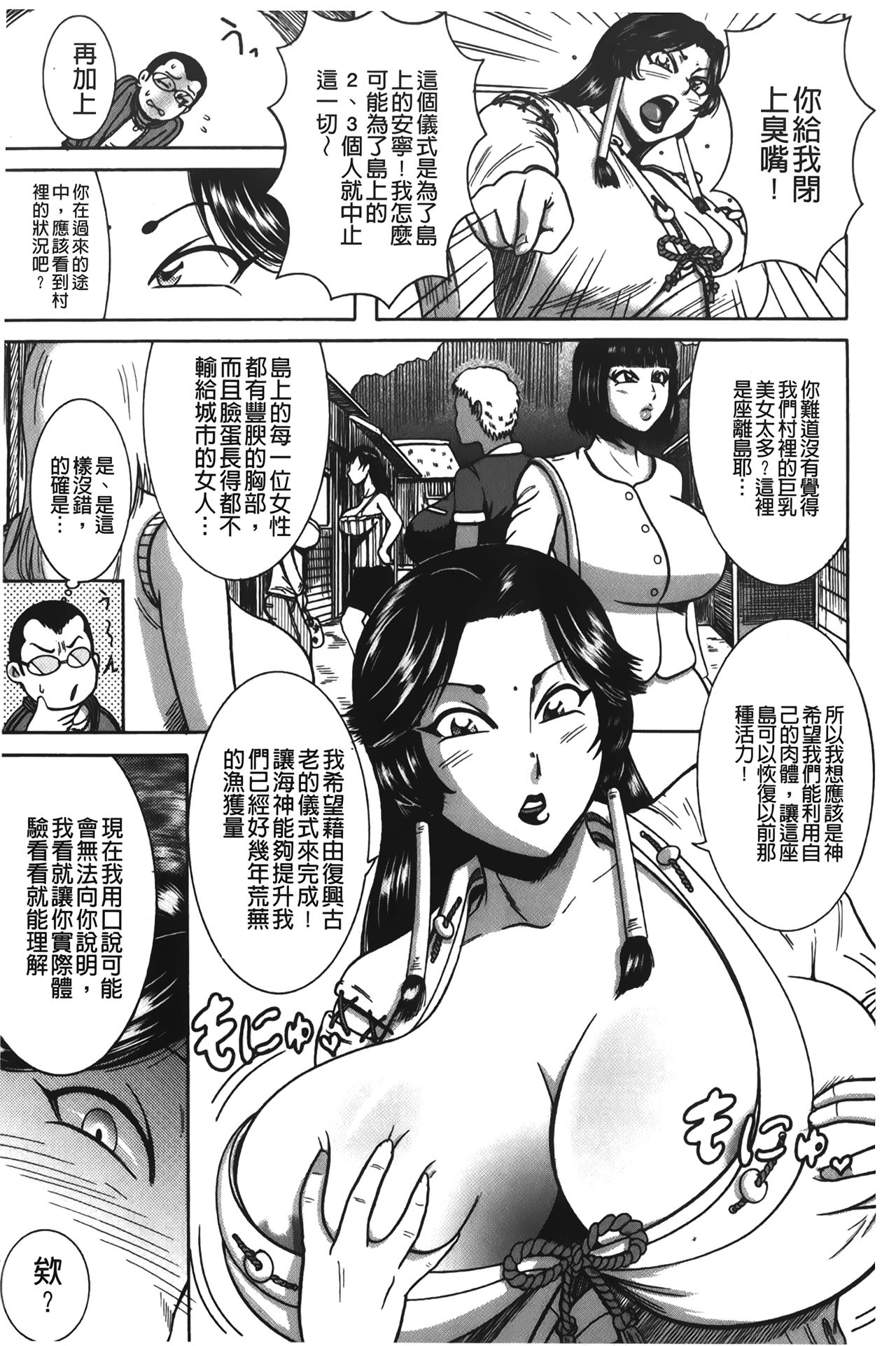 [巻貝一ヶ] ふんどし痴女童貞喰い [中国翻訳]