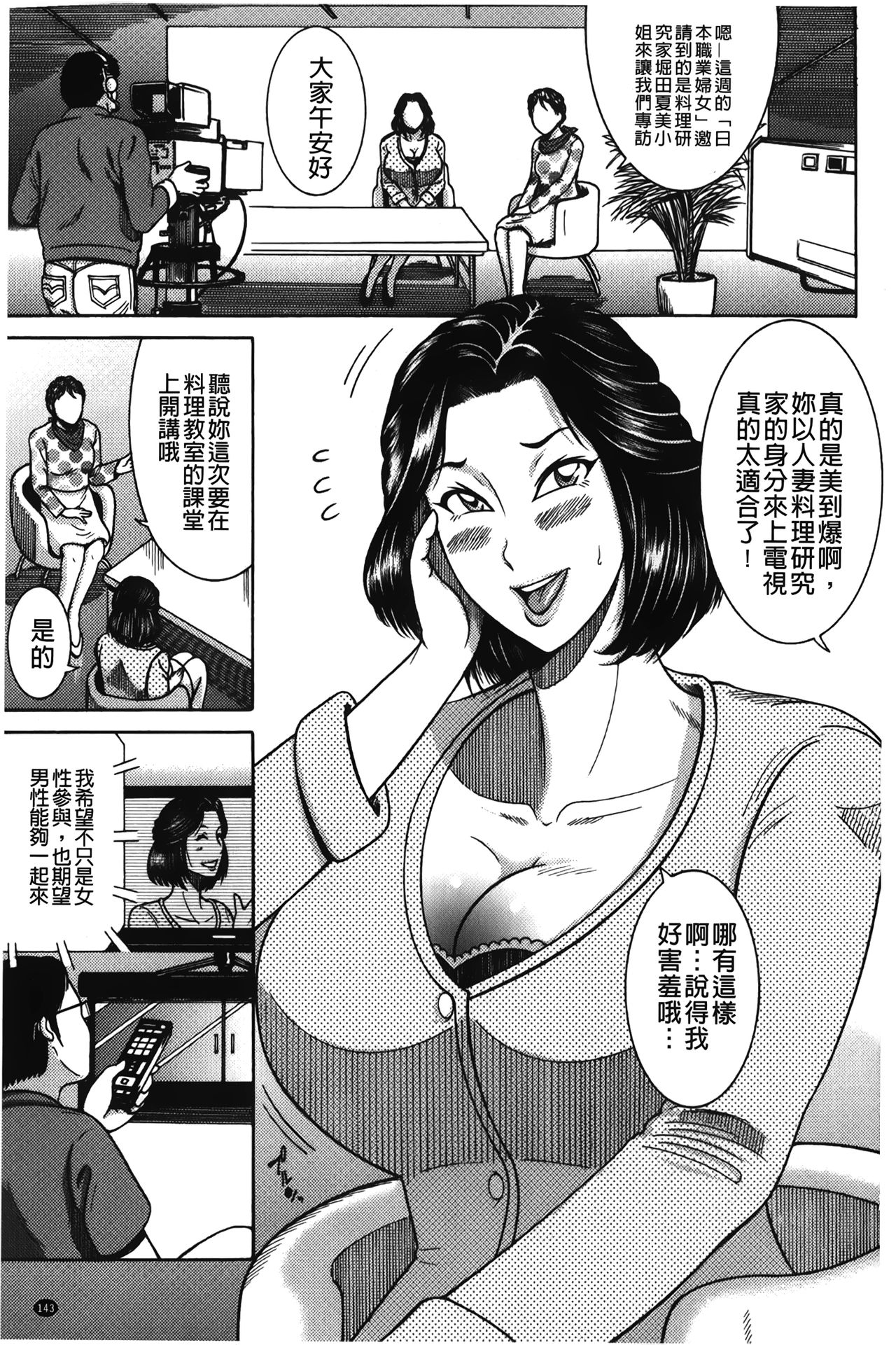 [巻貝一ヶ] ふんどし痴女童貞喰い [中国翻訳]