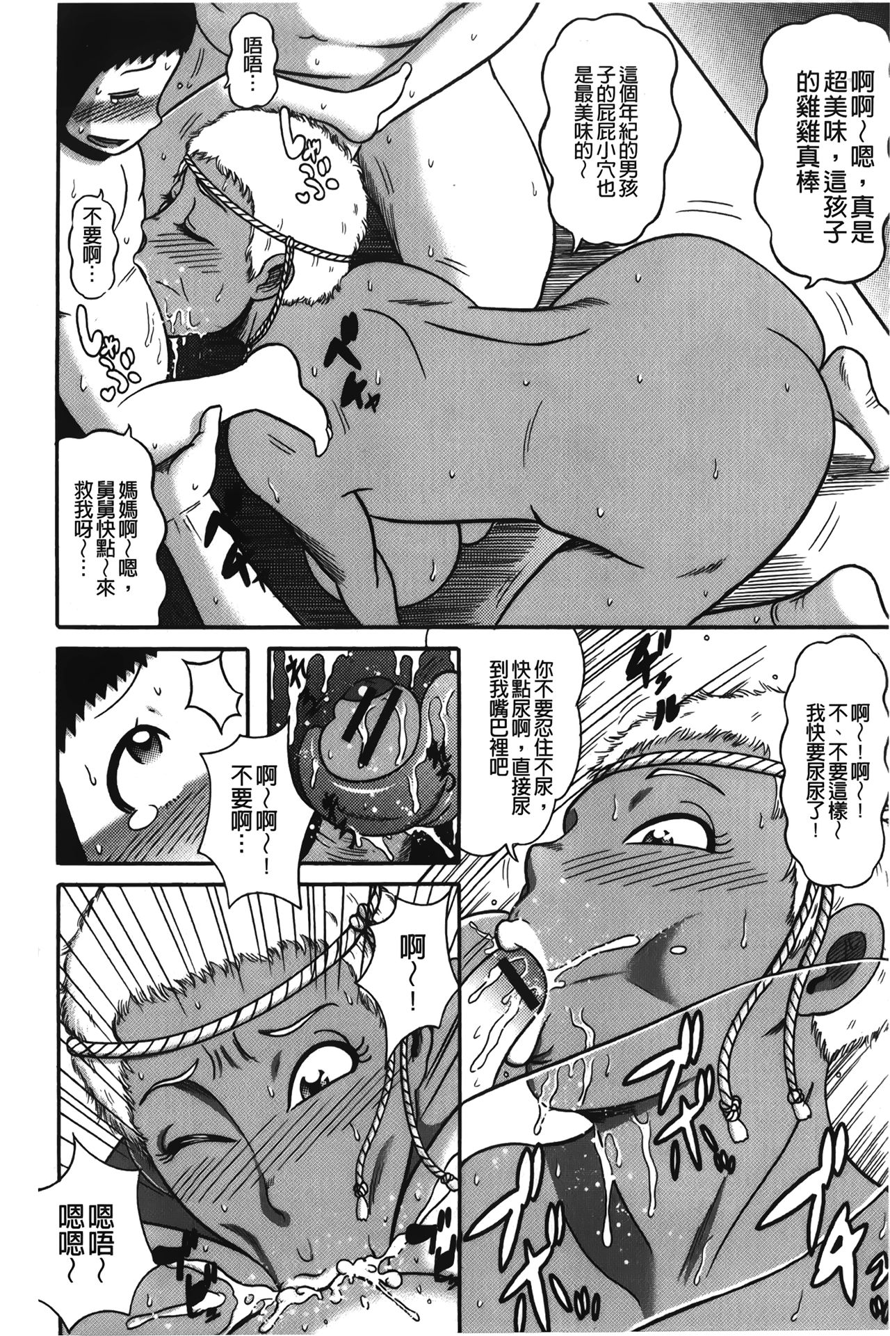 [巻貝一ヶ] ふんどし痴女童貞喰い [中国翻訳]