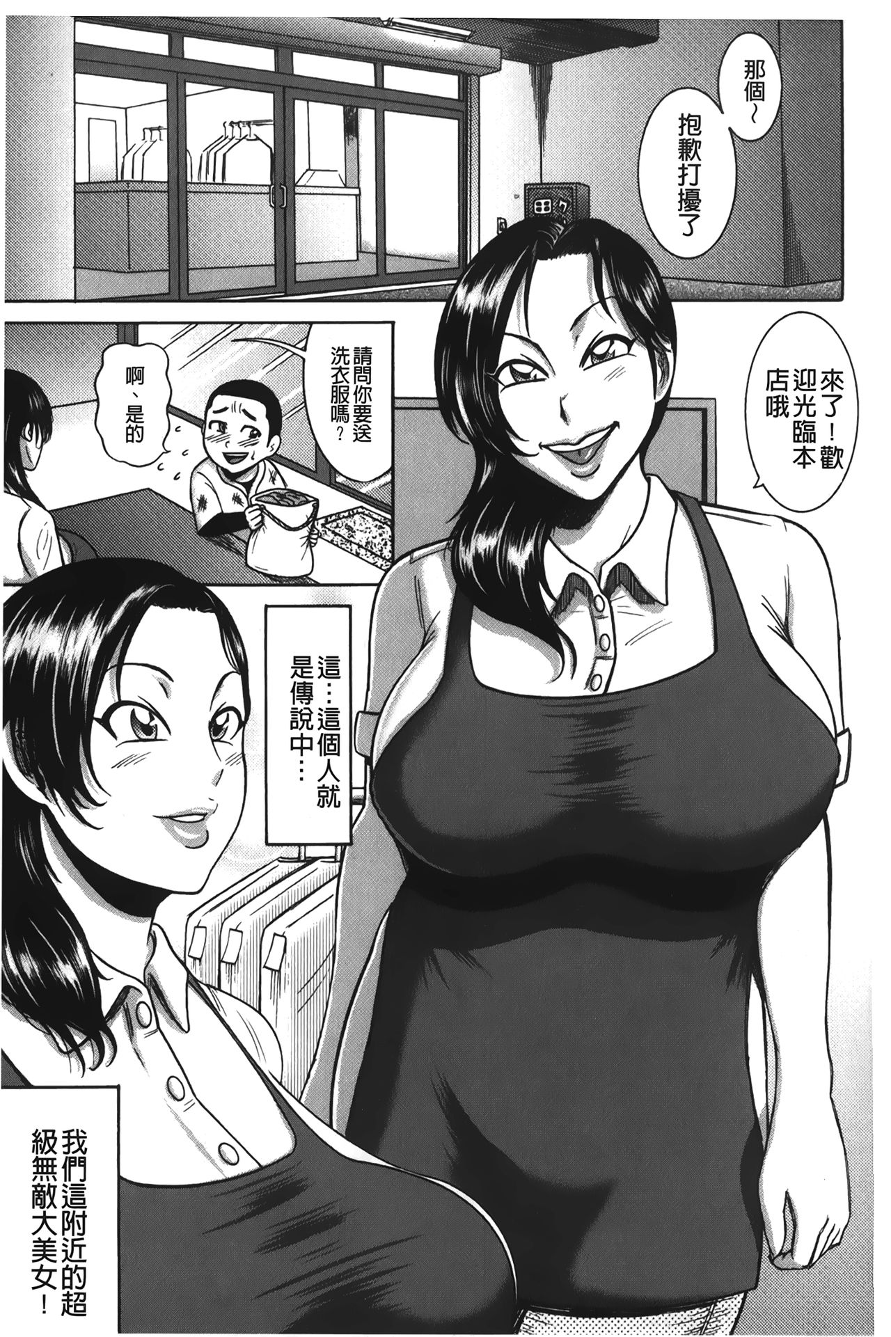 [巻貝一ヶ] ふんどし痴女童貞喰い [中国翻訳]