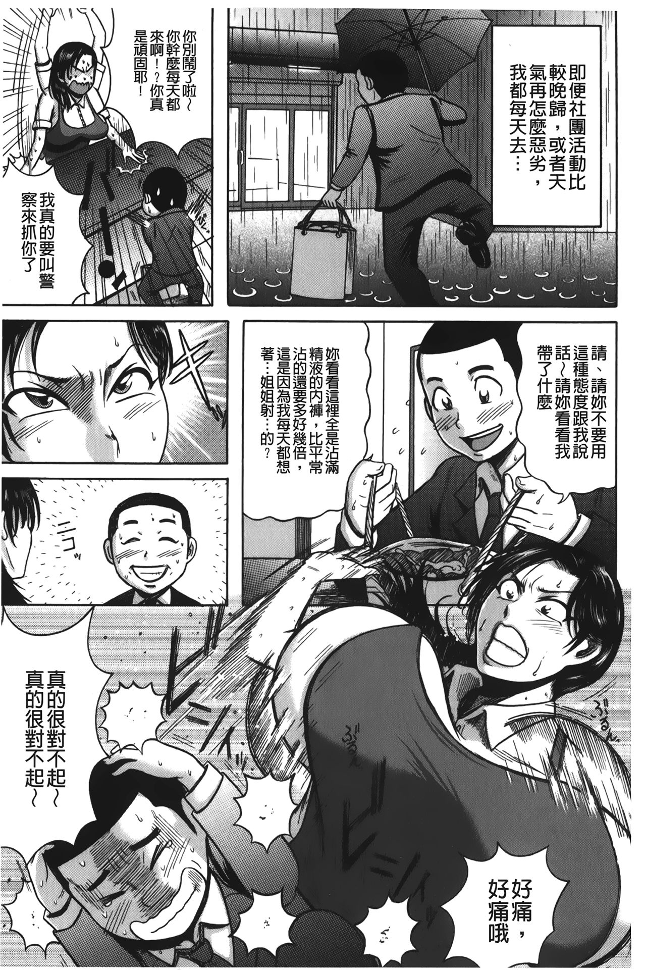 [巻貝一ヶ] ふんどし痴女童貞喰い [中国翻訳]