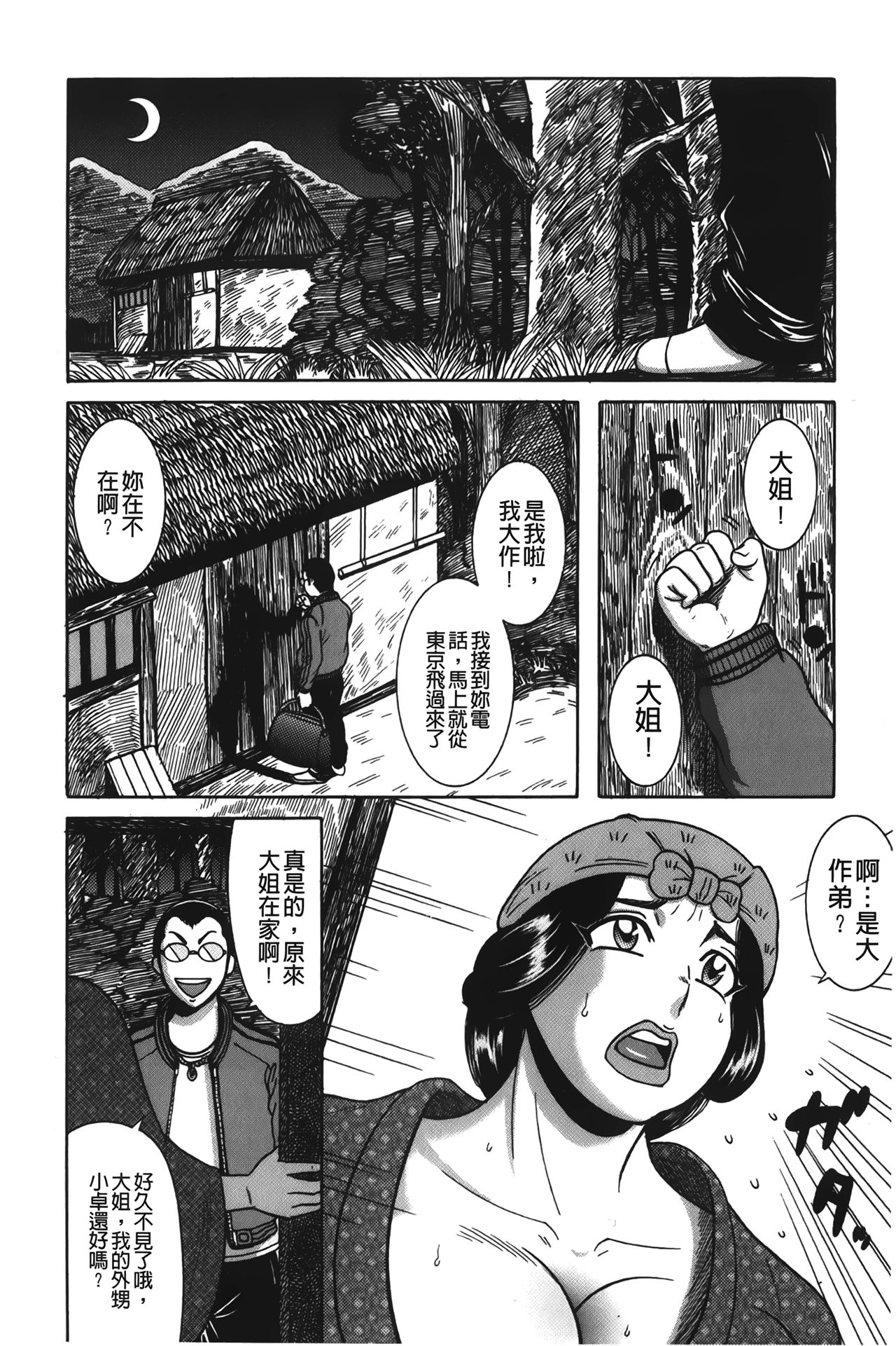 [巻貝一ヶ] ふんどし痴女童貞喰い [中国翻訳]