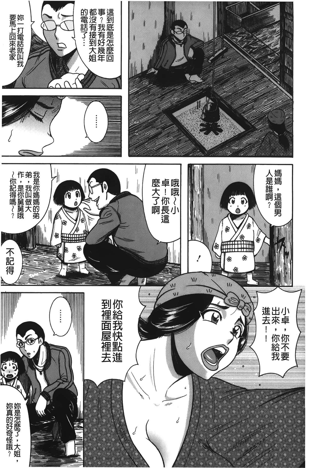 [巻貝一ヶ] ふんどし痴女童貞喰い [中国翻訳]