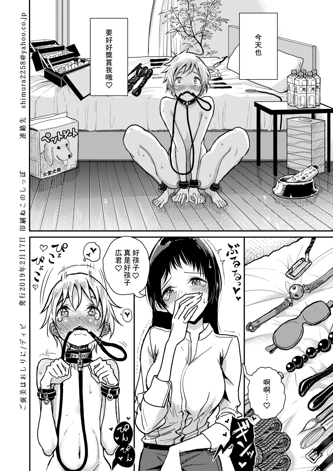 [ディビ書店 (ディビ)] ご褒美はおしりに [中国翻訳] [DL版]