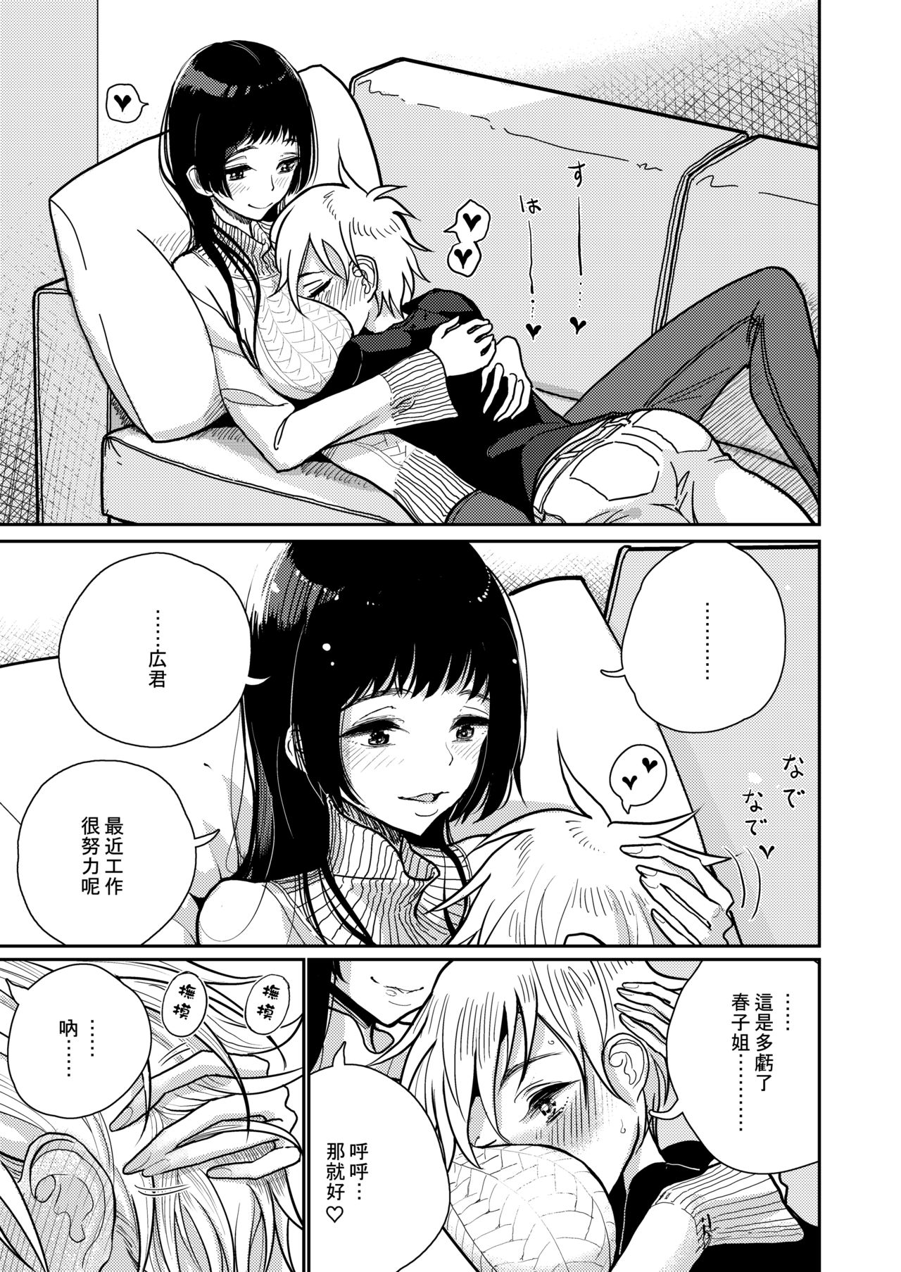 [ディビ書店 (ディビ)] ご褒美はおしりに [中国翻訳] [DL版]