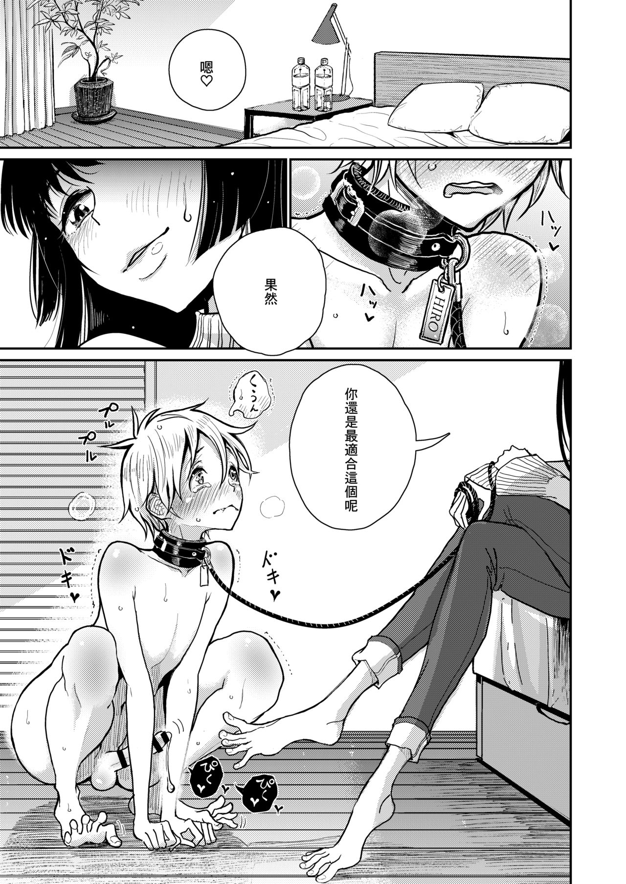 [ディビ書店 (ディビ)] ご褒美はおしりに [中国翻訳] [DL版]