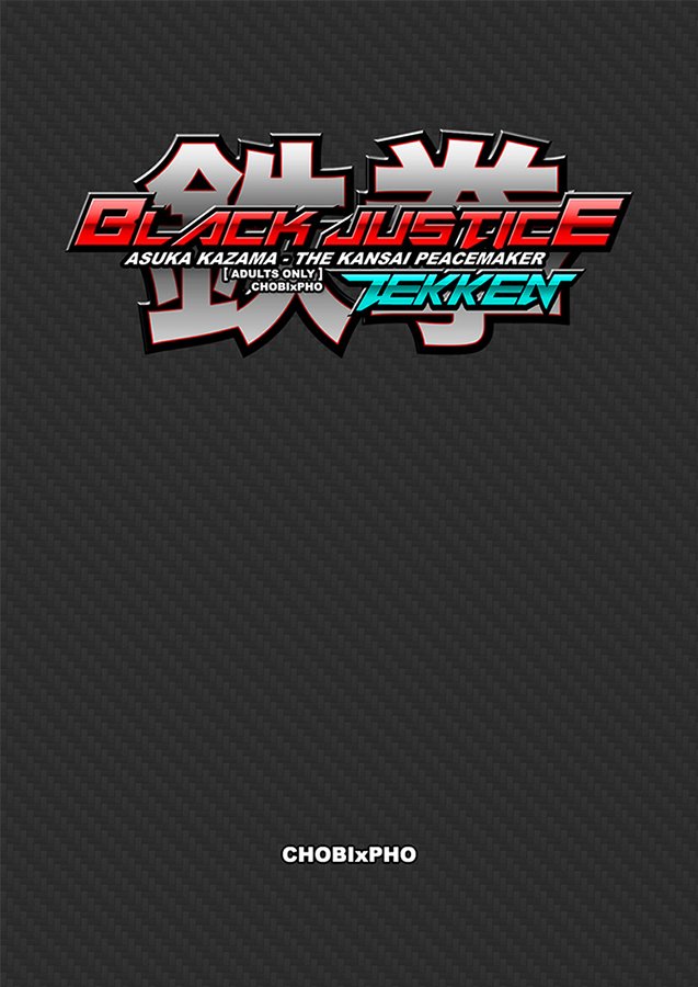 鉄拳/ブラックジャスティス-風間飛鳥関西ピースメーカー