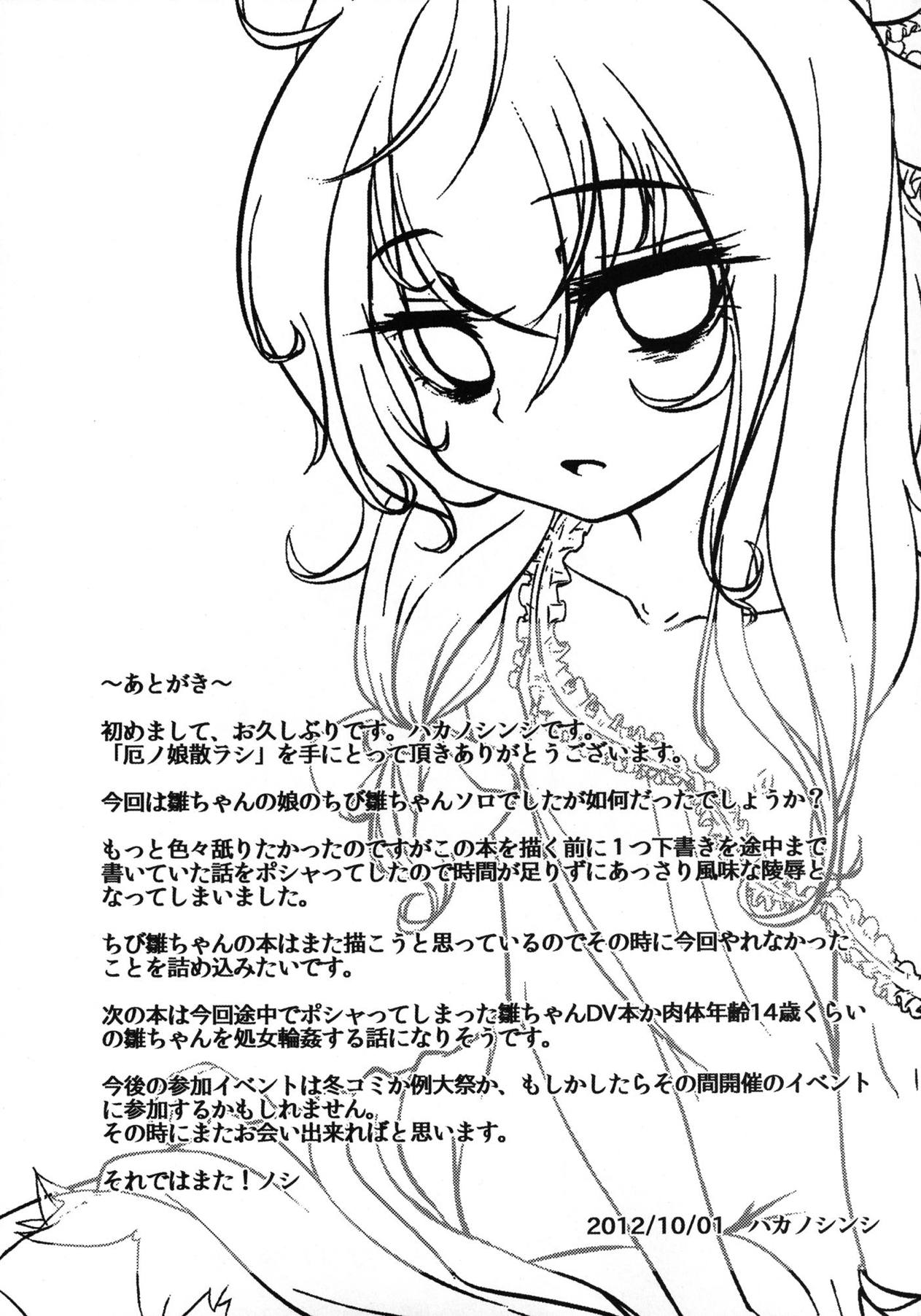 (紅楼夢8) [破り処 (ハカノシンシ)] 厄ノ娘散ラシ (東方Project)