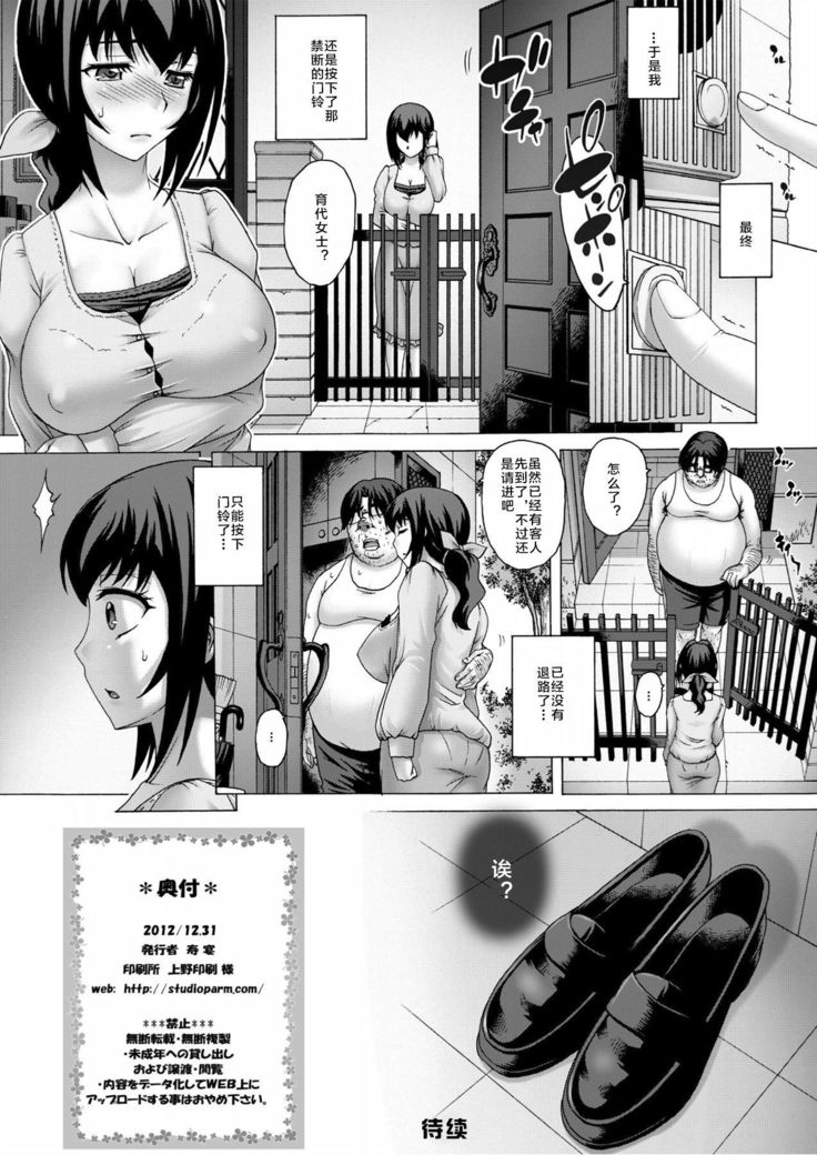アナタ…ごめんなさい2寝取られママ編
