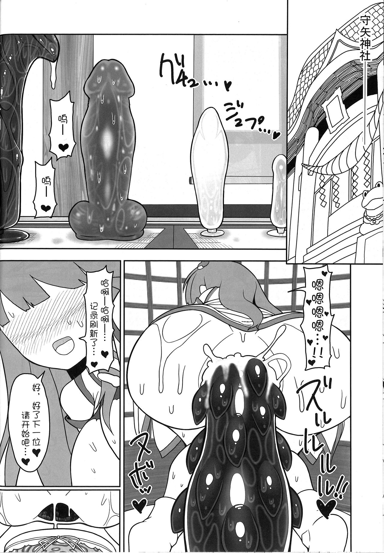 (例大祭15) [やし屋 (YASSY)] 恋つなぎの触手壷 (東方Project) [中国翻訳]