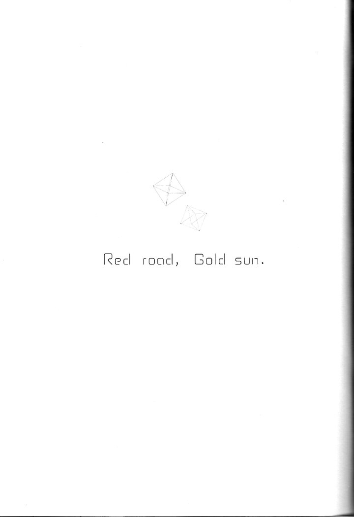 レッドロード、ゴールドサン。