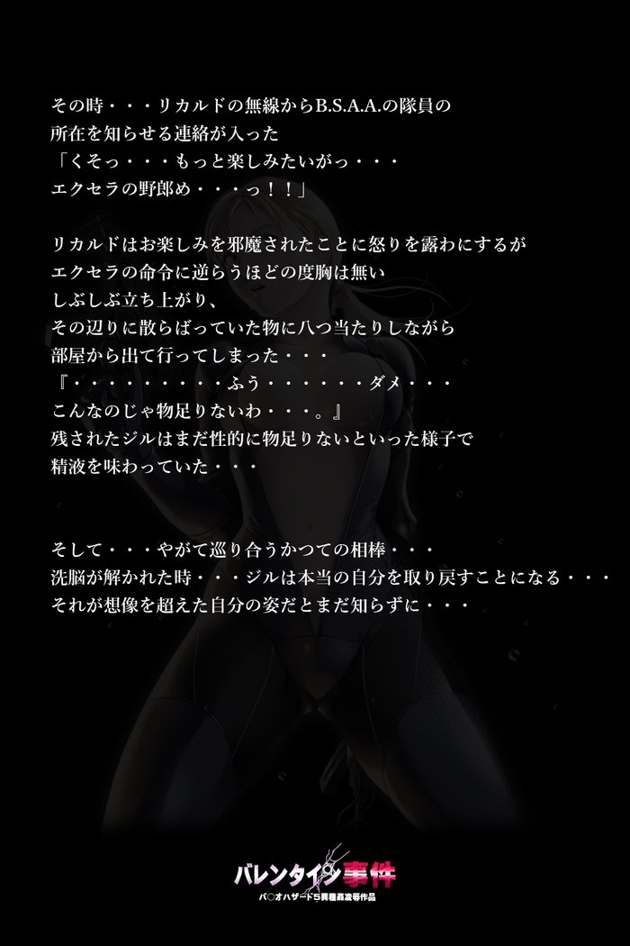 バレンタイン事件