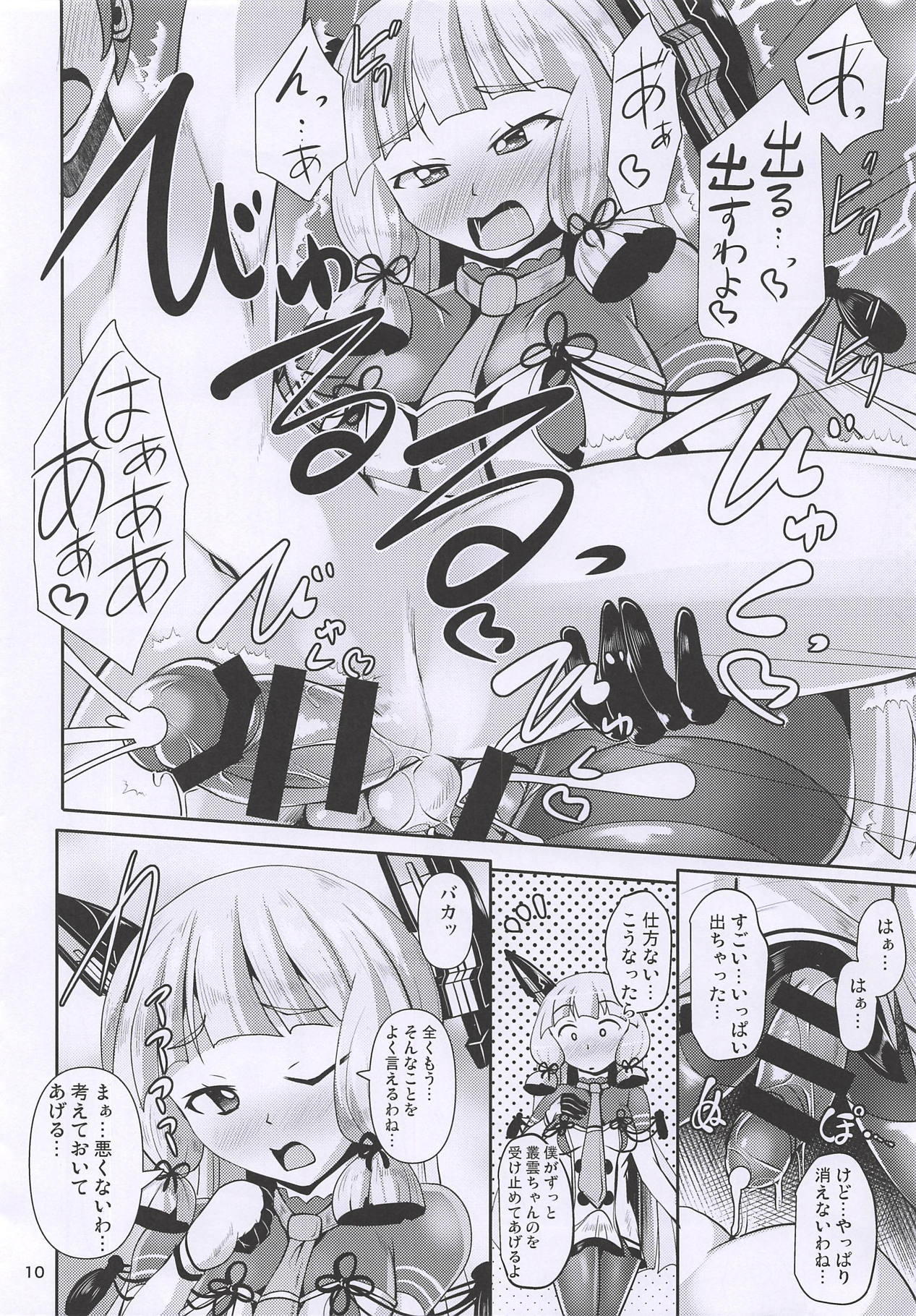 (ふたけっと14) [Mebiusの環 (にゅくす)] 叢雲ちんちん (艦隊これくしょん -艦これ-)