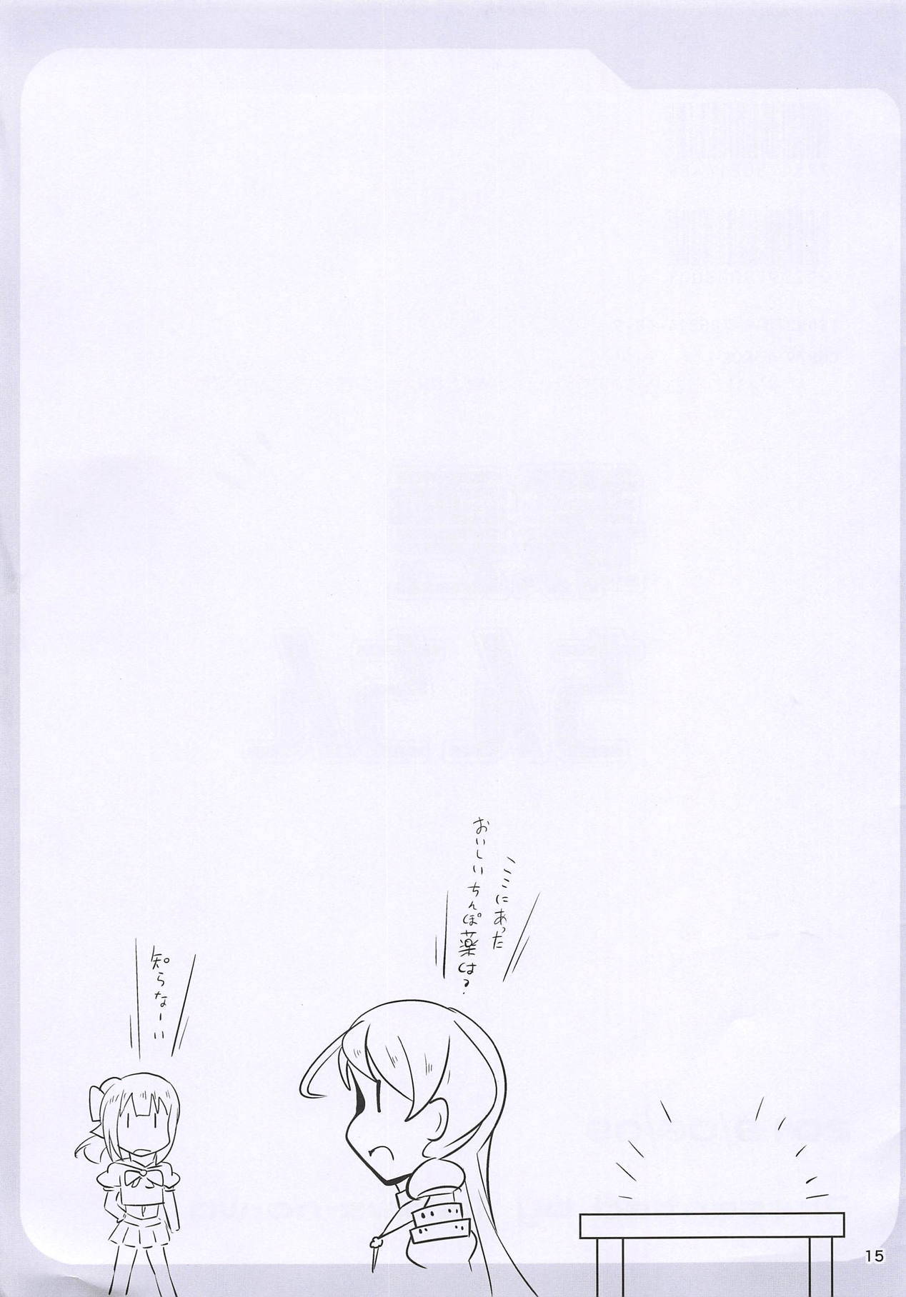 (ふたけっと14) [Mebiusの環 (にゅくす)] 叢雲ちんちん (艦隊これくしょん -艦これ-)