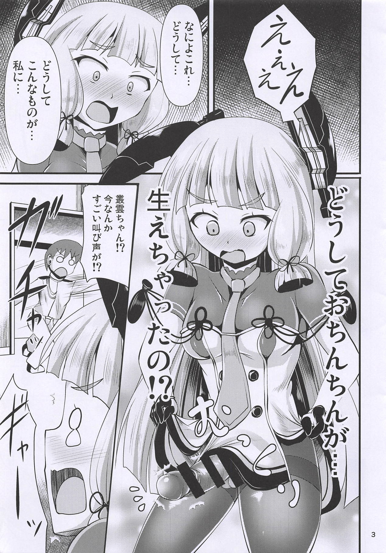 (ふたけっと14) [Mebiusの環 (にゅくす)] 叢雲ちんちん (艦隊これくしょん -艦これ-)