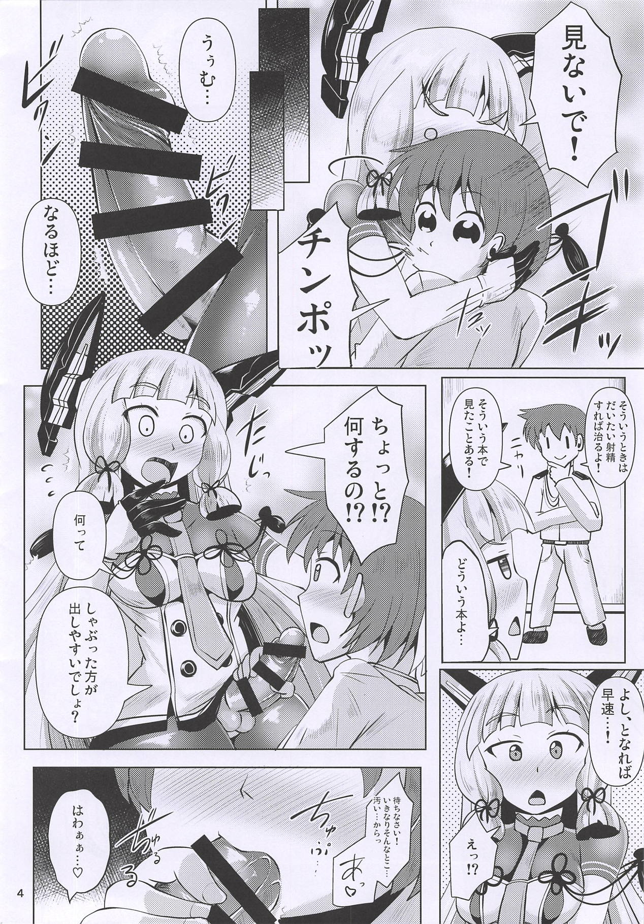 (ふたけっと14) [Mebiusの環 (にゅくす)] 叢雲ちんちん (艦隊これくしょん -艦これ-)