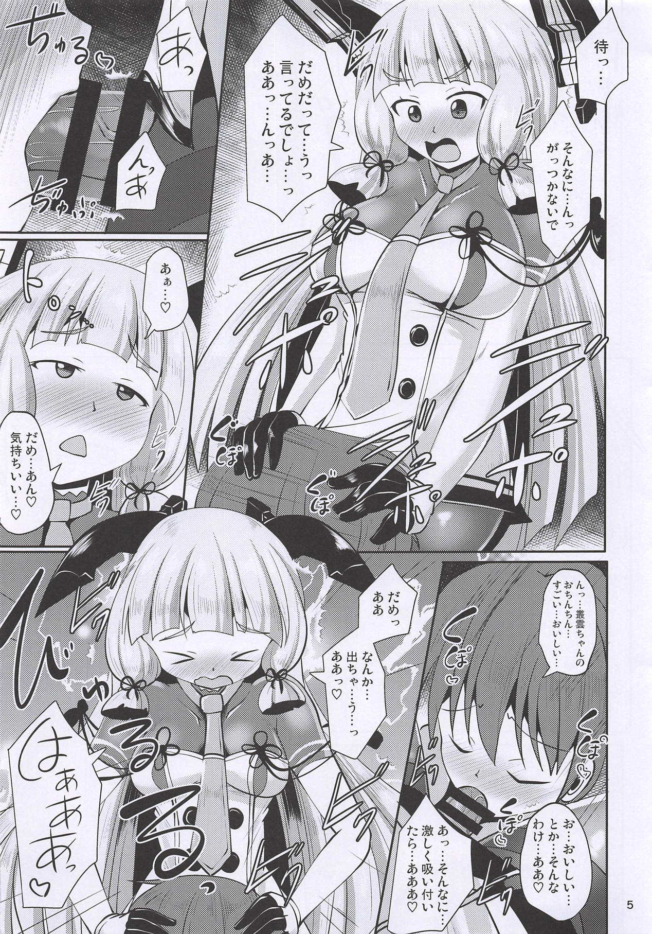 (ふたけっと14) [Mebiusの環 (にゅくす)] 叢雲ちんちん (艦隊これくしょん -艦これ-)
