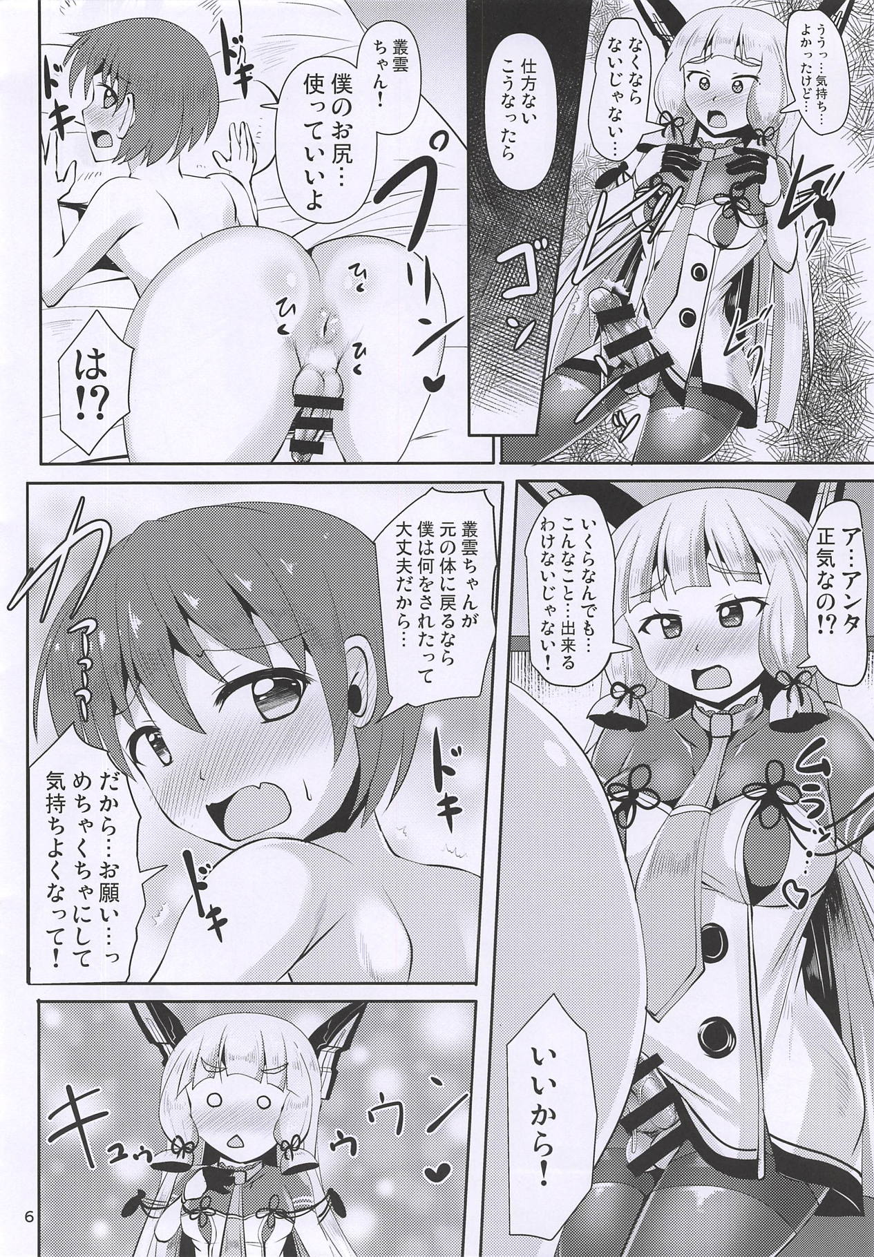 (ふたけっと14) [Mebiusの環 (にゅくす)] 叢雲ちんちん (艦隊これくしょん -艦これ-)