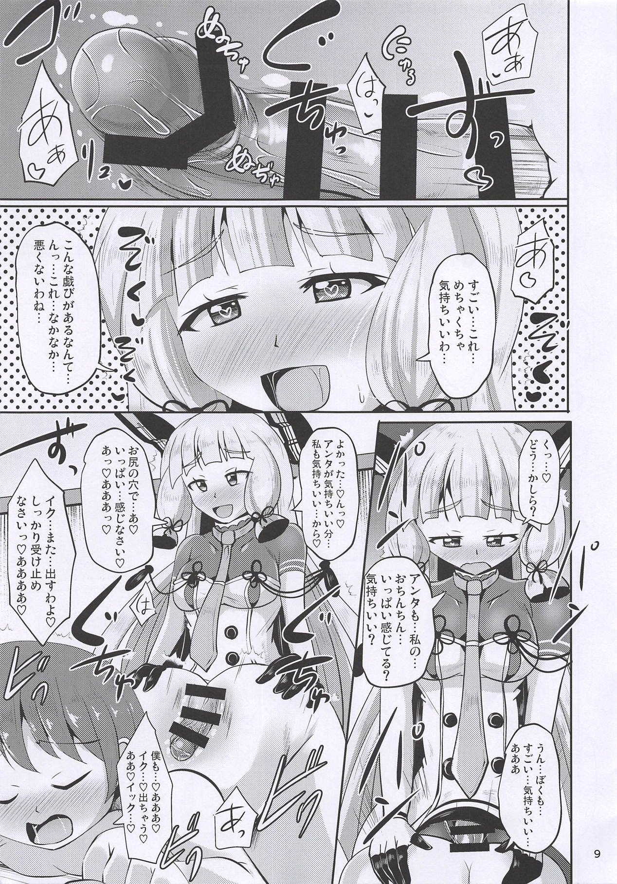(ふたけっと14) [Mebiusの環 (にゅくす)] 叢雲ちんちん (艦隊これくしょん -艦これ-)