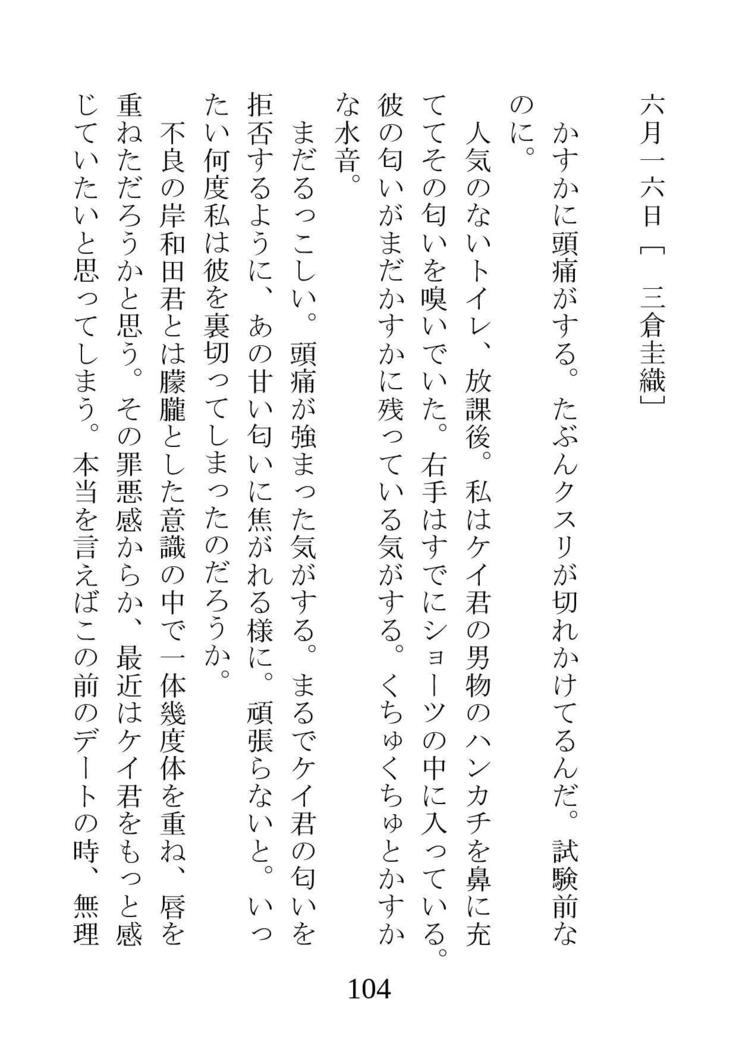 ネトラレタ狩野城-風木いいんちょう三倉香織-