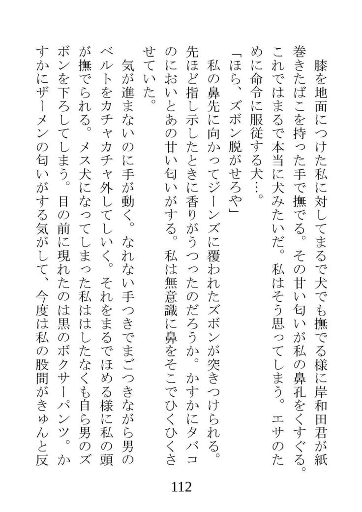 ネトラレタ狩野城-風木いいんちょう三倉香織-