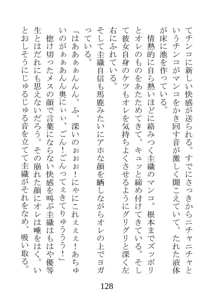 ネトラレタ狩野城-風木いいんちょう三倉香織-