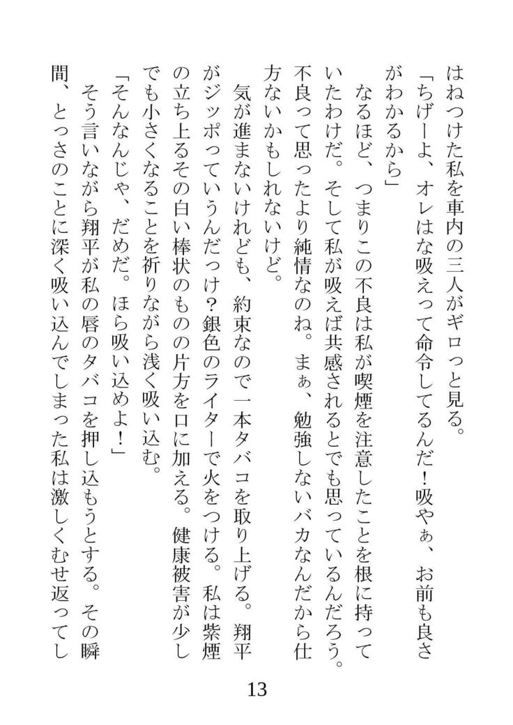 ネトラレタ狩野城-風木いいんちょう三倉香織-