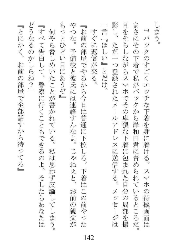 ネトラレタ狩野城-風木いいんちょう三倉香織-