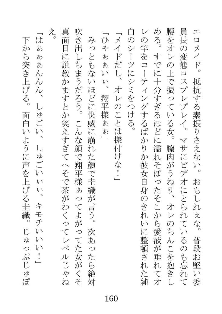 ネトラレタ狩野城-風木いいんちょう三倉香織-