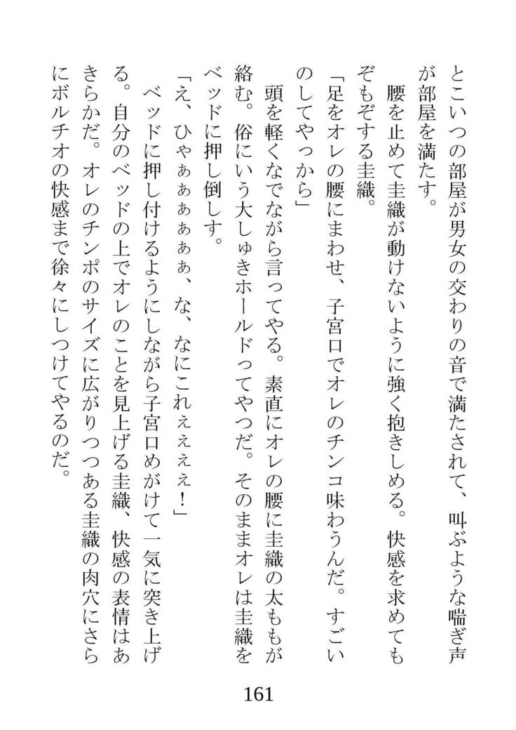 ネトラレタ狩野城-風木いいんちょう三倉香織-