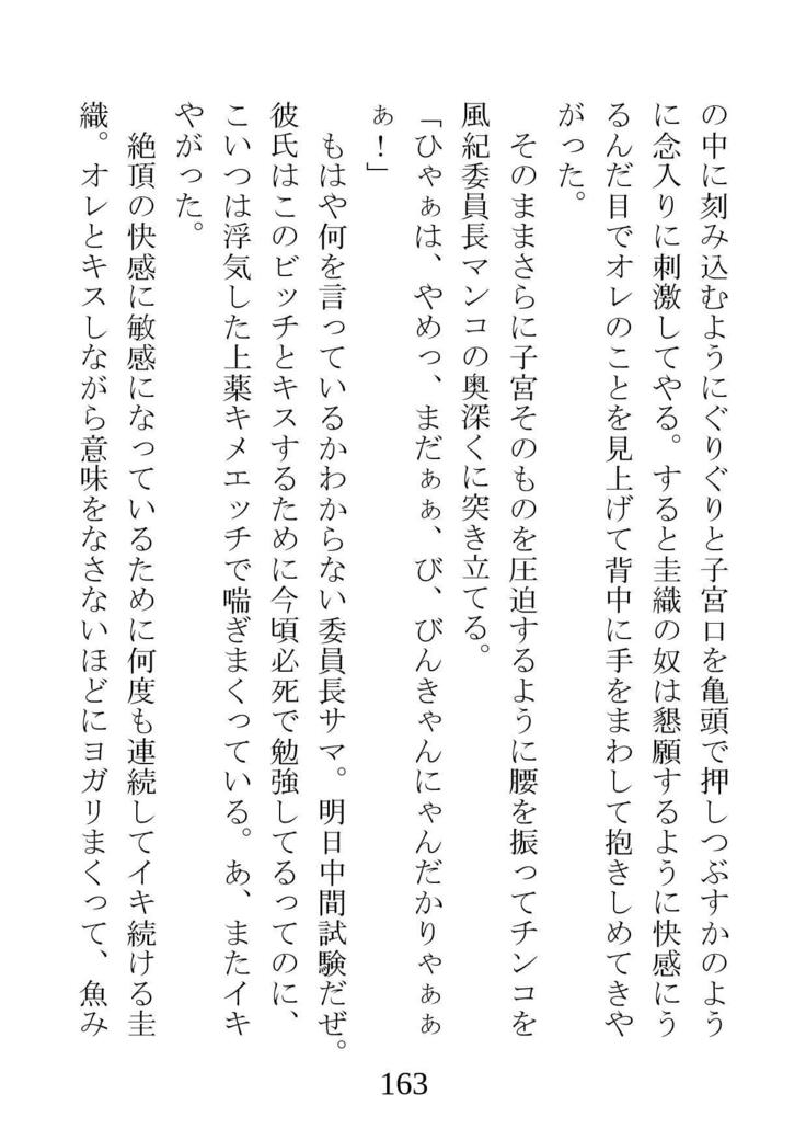 ネトラレタ狩野城-風木いいんちょう三倉香織-