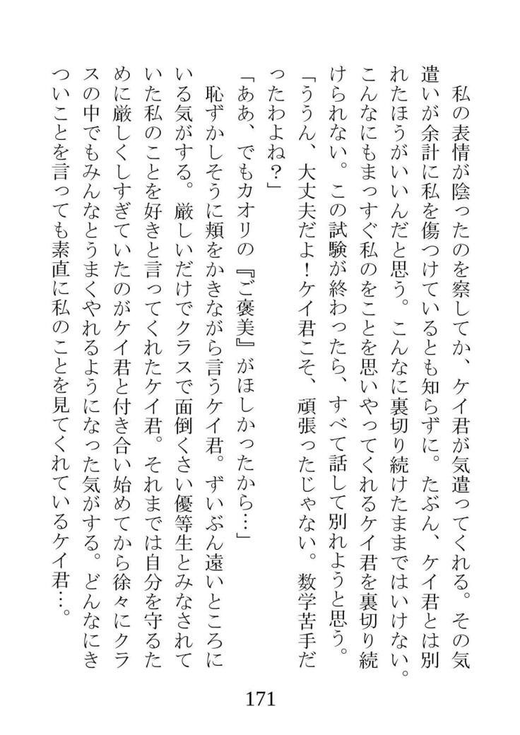 ネトラレタ狩野城-風木いいんちょう三倉香織-