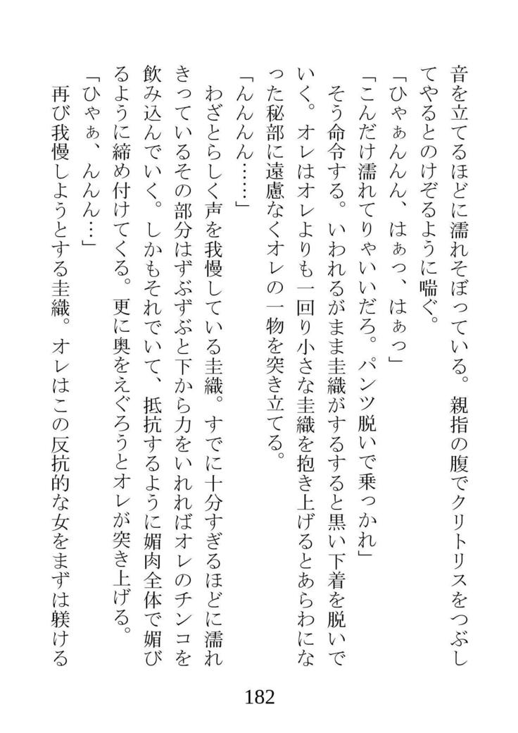 ネトラレタ狩野城-風木いいんちょう三倉香織-