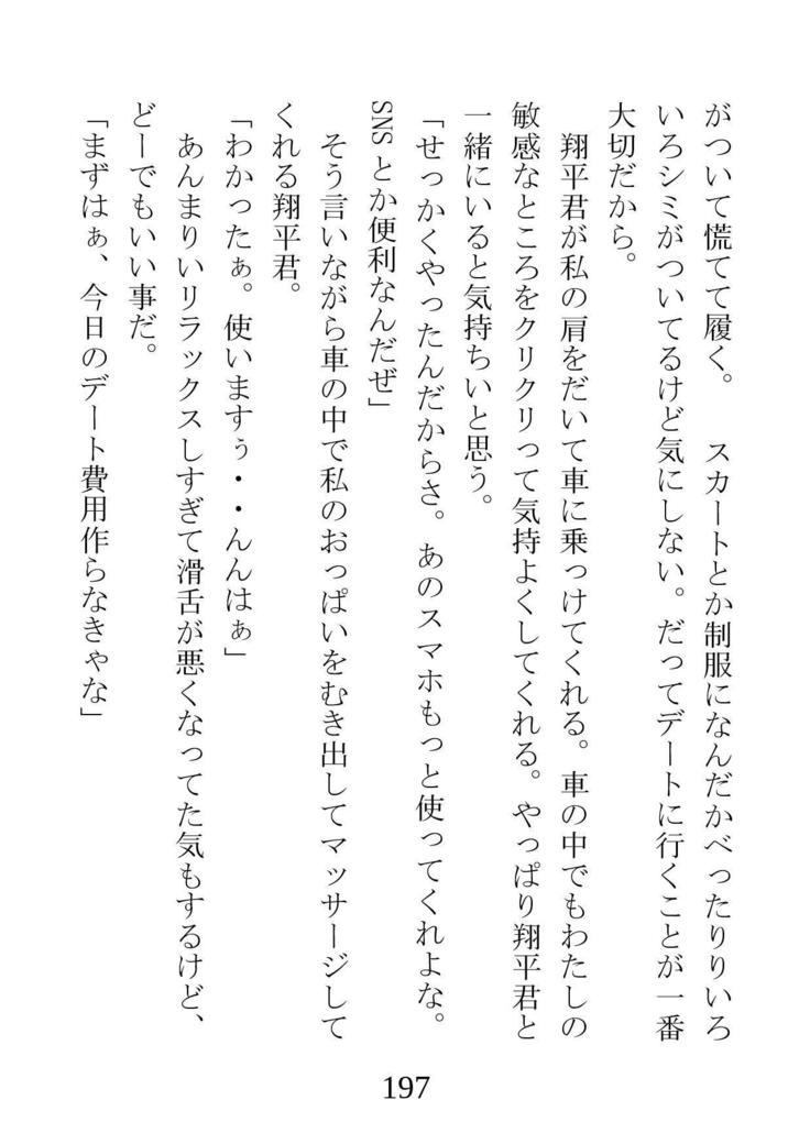 ネトラレタ狩野城-風木いいんちょう三倉香織-