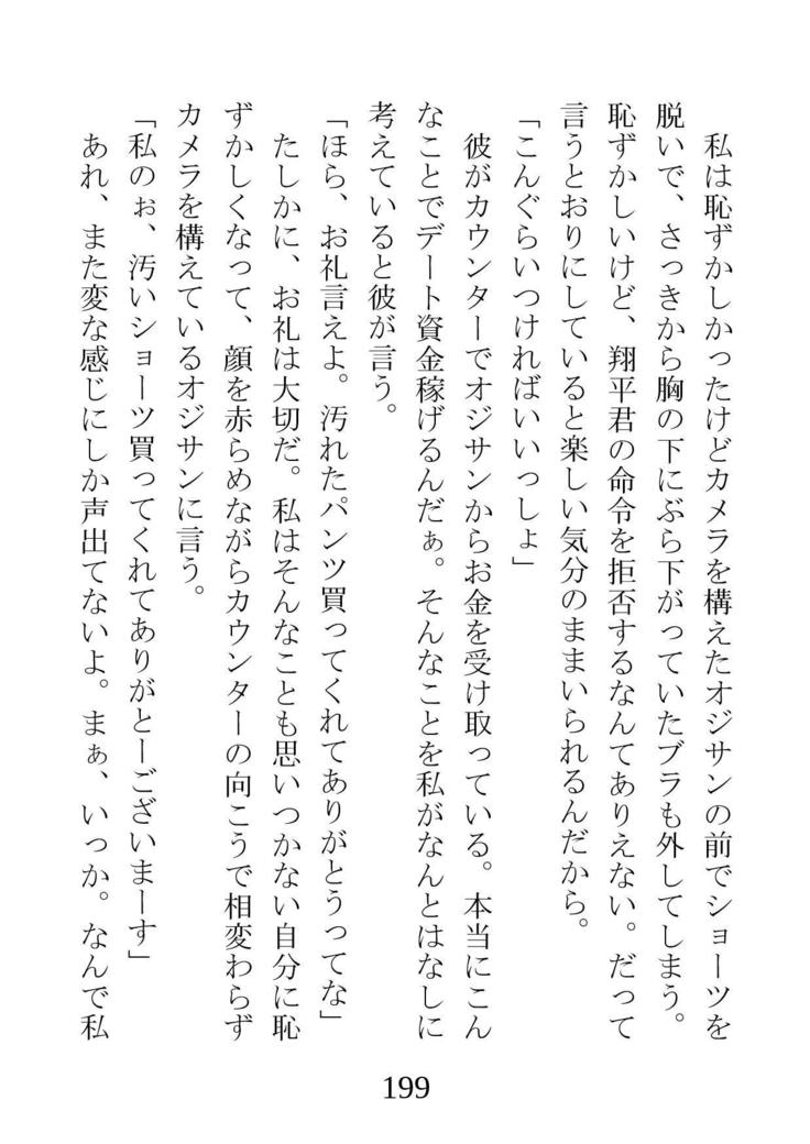 ネトラレタ狩野城-風木いいんちょう三倉香織-