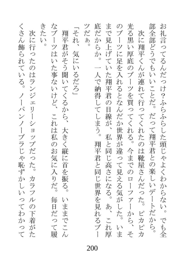 ネトラレタ狩野城-風木いいんちょう三倉香織-