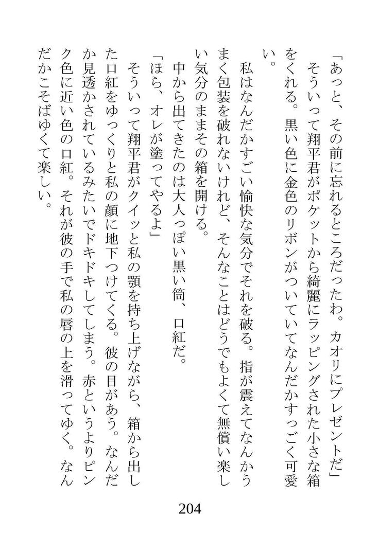 ネトラレタ狩野城-風木いいんちょう三倉香織-