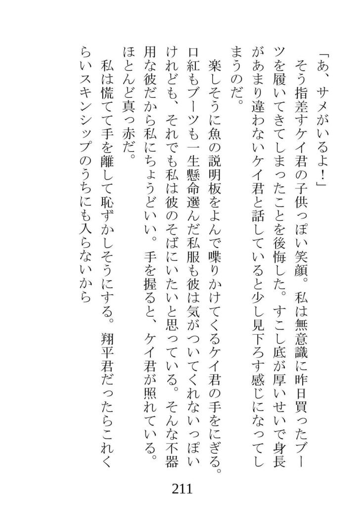 ネトラレタ狩野城-風木いいんちょう三倉香織-