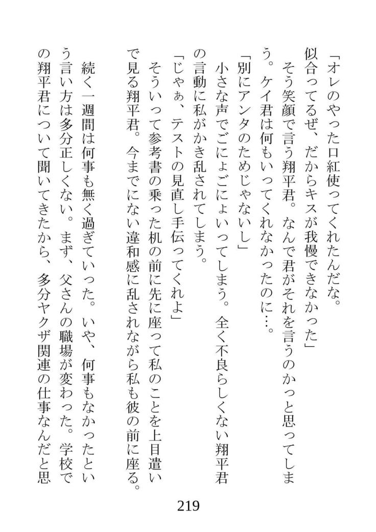 ネトラレタ狩野城-風木いいんちょう三倉香織-