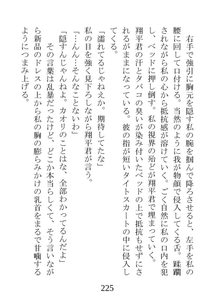 ネトラレタ狩野城-風木いいんちょう三倉香織-