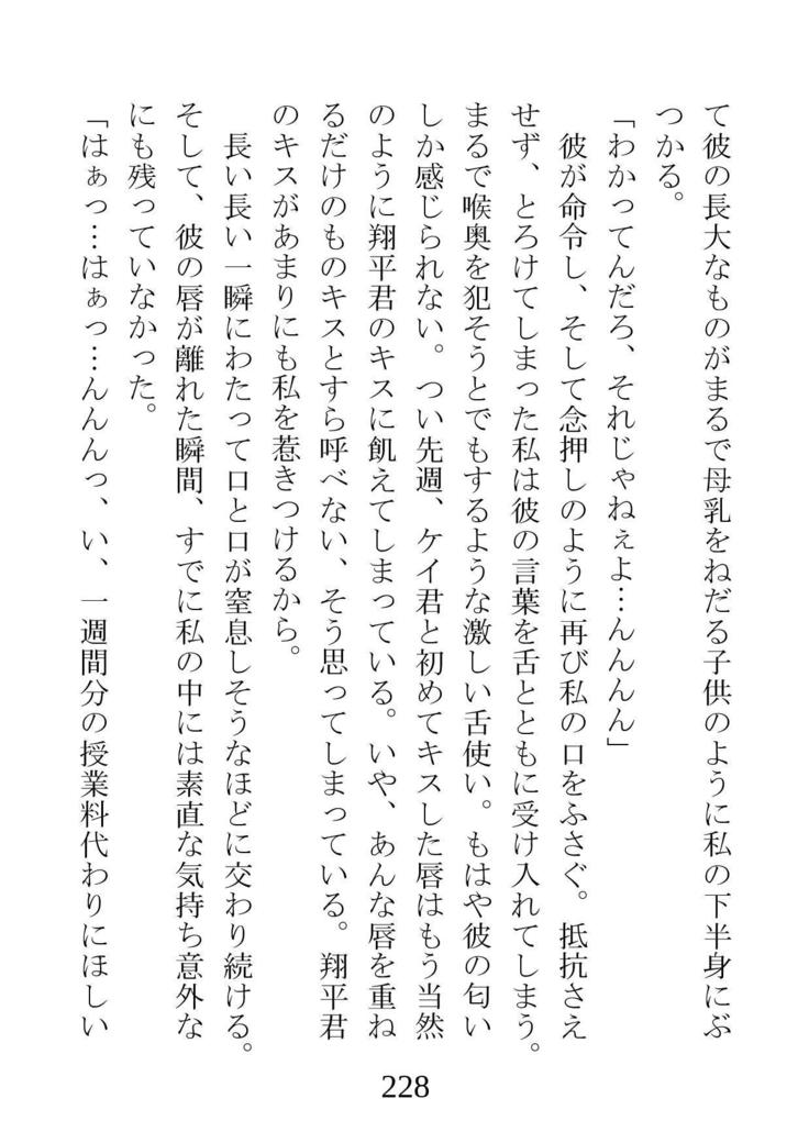 ネトラレタ狩野城-風木いいんちょう三倉香織-