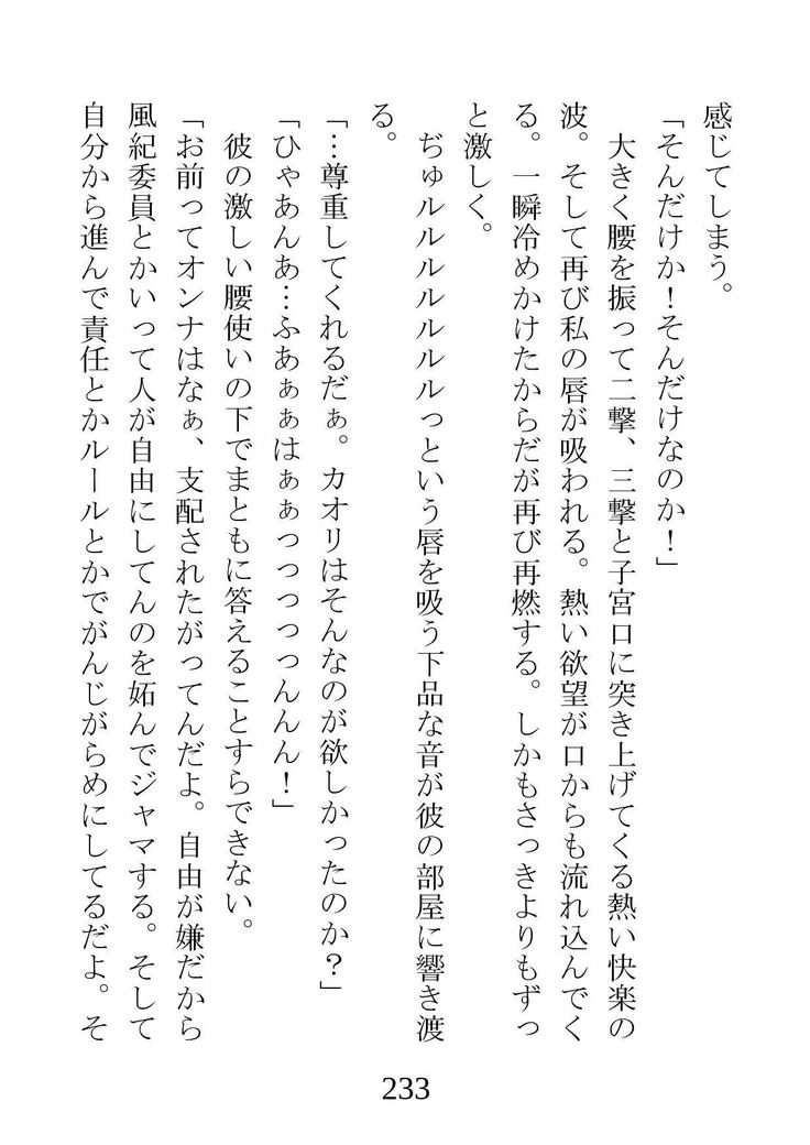 ネトラレタ狩野城-風木いいんちょう三倉香織-