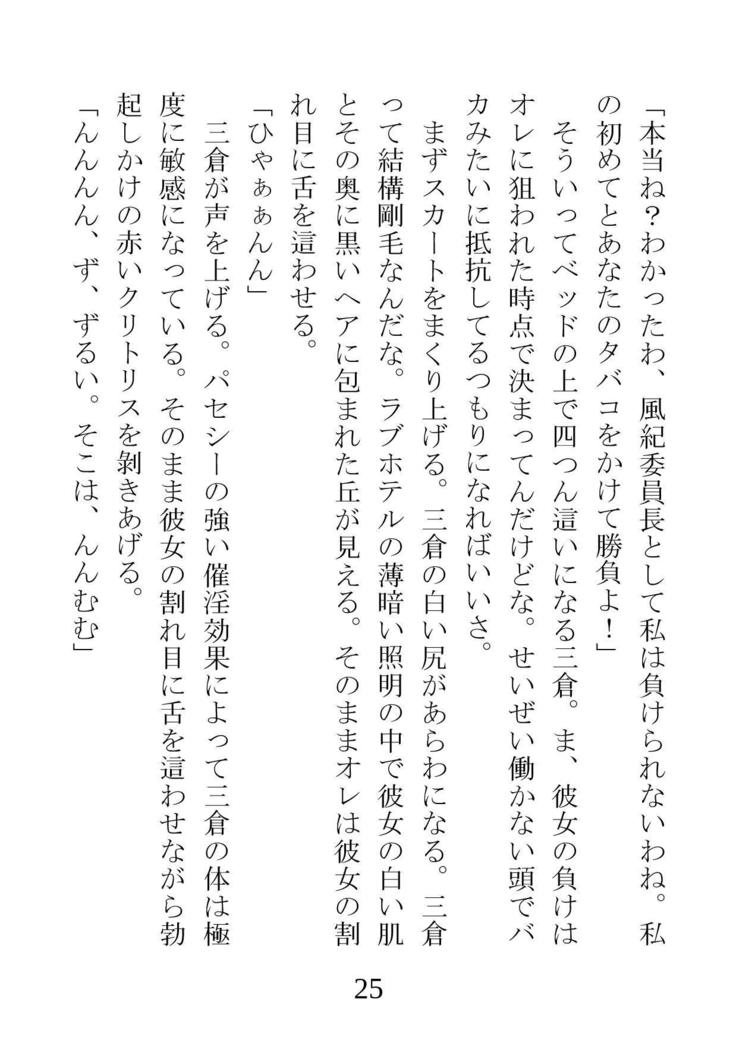 ネトラレタ狩野城-風木いいんちょう三倉香織-